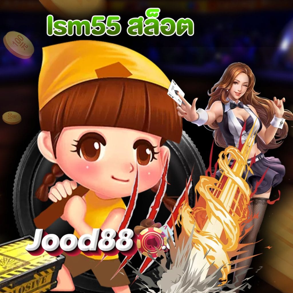 lsm55 สล็อต