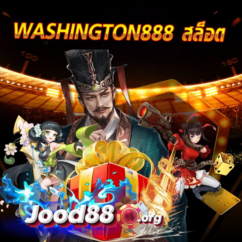 washington888 สล็อต